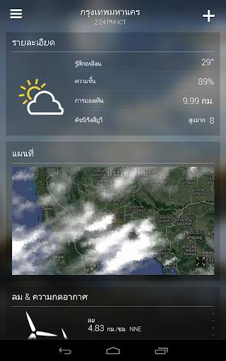 Yahoo อากาศ screenshot 11
