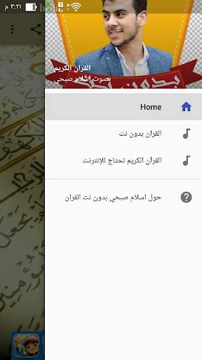 اسلام صبحي بدون نت - قران كريم screenshot 4