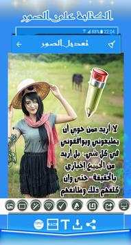 تزيين صور وكتابة عليها بالعربي 2 تصوير الشاشة