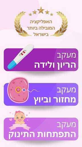 הריון והתפתחות הילד - פורטי screenshot 1