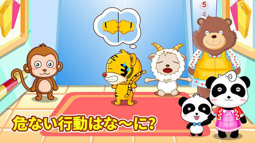 お出かけ安全ーBabyBus　幼児・子どもの安全教育アプリ screenshot 3