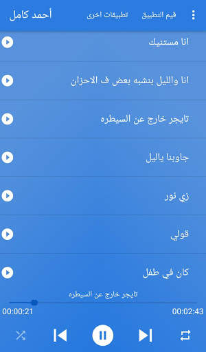 اغاني أحمد كامل 2020 Ahmed Kamel بدون أنترنيت screenshot 2