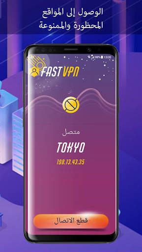 Fast VPN 5 تصوير الشاشة