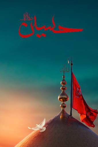 Nohey | Hussainiat screenshot 1