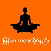 Myanmar Mediation 1.5