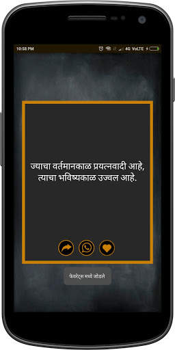 Marathi Suvichar | मराठी सुविचार screenshot 4