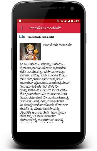 Hanuman Chalisa Kannada Hanuman chalisa in Kannada screenshot 8