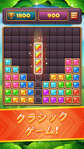 ブロックパズルジェム：ジュエルブラストゲーム screenshot 1