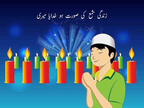 Lab Pe Aati Dua Kids Urdu Poem скриншот 7