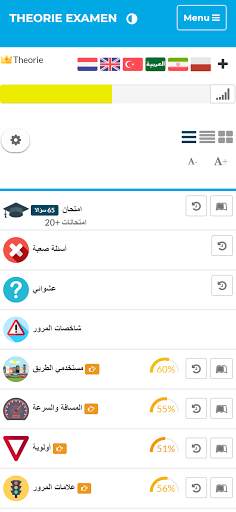 اختبار نظرية القيادة الهولندية 1 تصوير الشاشة