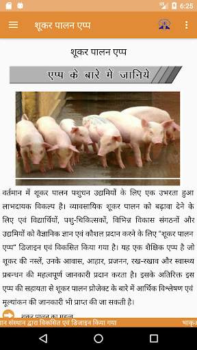 IVRI-Pig Farming App(शूकर पालन) screenshot 1