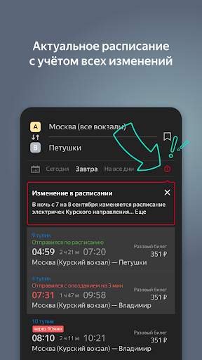 Яндекс.Электрички скриншот 4