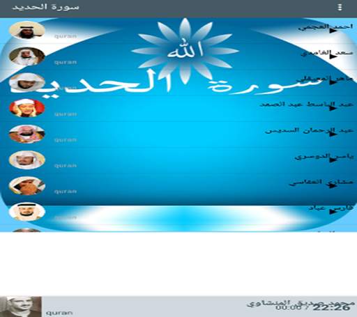 سورة الحديد screenshot 2