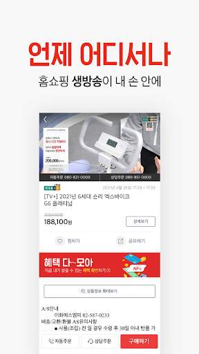 홈쇼핑모아-모든 홈쇼핑을 한눈에 screenshot 5