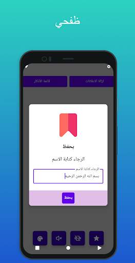العدّاد الرقمي للتسبيح 2 تصوير الشاشة