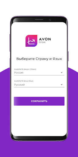 Avon Grow скриншот 1