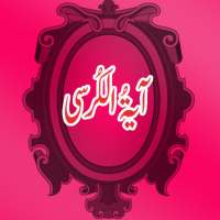 Ayatul Kursi with mp3 icon