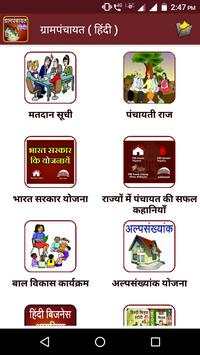 Gram Panchayat App in Hindi screenshot 5
