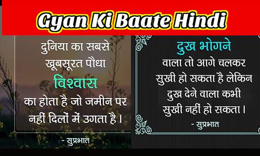 1000  Hindi Gyan Ki Baate screenshot 2
