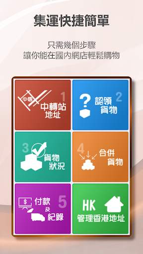 HKREFILL 微集新世代 香港集運 專業之選 screenshot 2