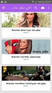 أغاني نيكول سابا nicole saba بدون نت скриншот 6