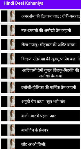 Free New Desi Hindi Kahaniya 2020 screenshot 2