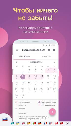 AMMA. Моя беременность: календарь для беременных скриншот 4