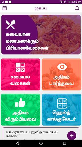 Biryani Recipes & Samayal Tips in Tamil - 2019 screenshot 11