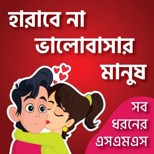 KUBET ভালোবাসারএসএমএস-Love SMS 61.0.0.1