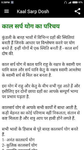 Kaal Sarp Dosh screenshot 5