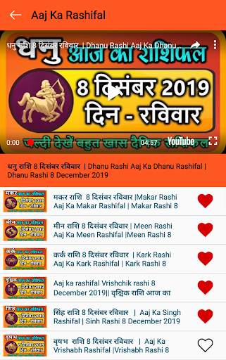 Aaj Ka Rashifal screenshot 4