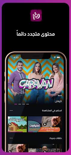 رؤيا screenshot 1