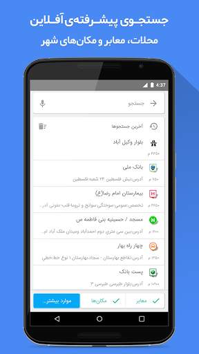 نقشه‌ی همراه مشهد screenshot 4