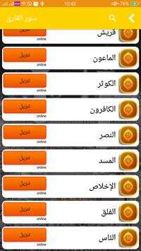 Quran kareem New Android 2018 screenshot 6