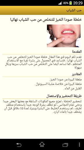 خلطات مجربة لإزالة حب الشباب 3 تصوير الشاشة