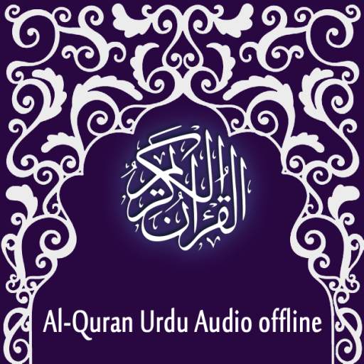 Al-Quran Urdu Audio Offline 2.1