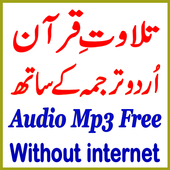 Quran Urdu Translation Audio أيقونة