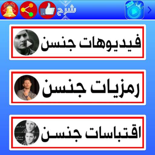 فيديوهات الاكابر | جنسن, اليكس, توماس, الجوكر 2021 स्क्रीनशॉट 2