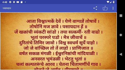 हरिपाठ (पंचरत्न)-Haripath screenshot 2