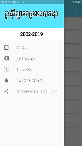 ប្រជុំវិញ្ញាសាប្រលងបាក់ឌុប скриншот 1