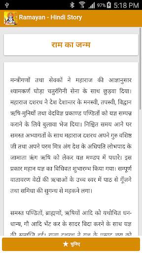 Ramayan - Hindi Story screenshot 3