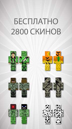 Скины маскировки для Майнкрафт скриншот 1