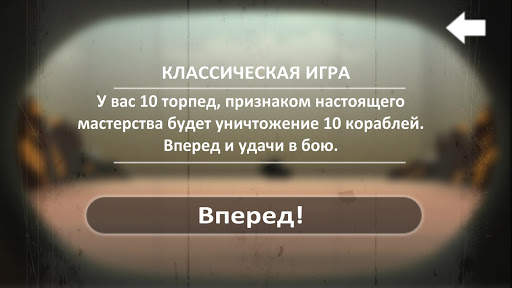 Настоящий Морской Бой скриншот 6