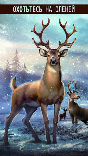 Deer Hunter 2018 скриншот 2
