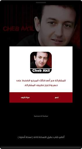 روائع اغاني شاب عقيل جديدة ومميزة بدون نت скриншот 5