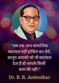 Dr. B.R. Ambedkar Image Status : New Quotes Image screenshot 8