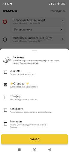 Статус такси - Мариуполь screenshot 3