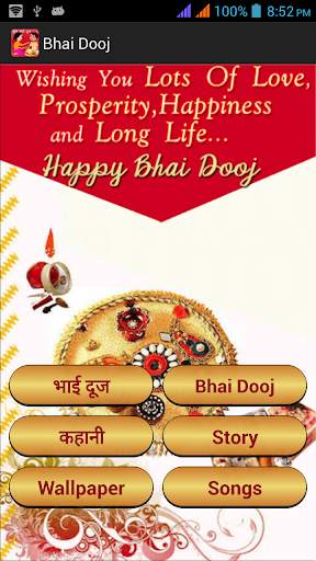 Bhai Dooj screenshot 1
