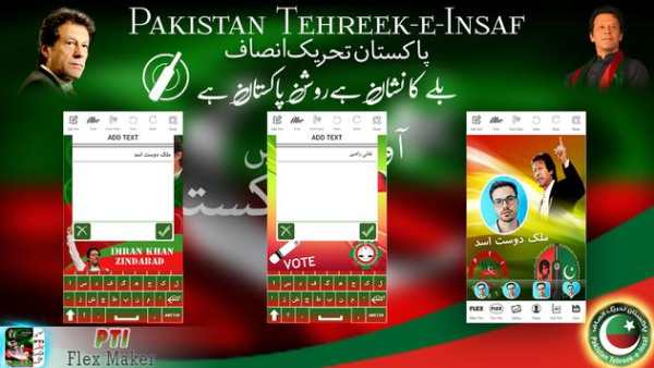 PTI Urdu Flex maker 4 تصوير الشاشة