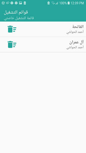 استماع القران الكريم كاملا 95 قارئ بدون نت 14 تصوير الشاشة